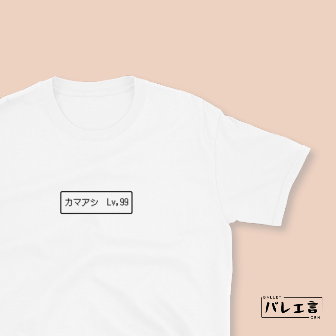 「レベルアップ」クラシックTシャツ
