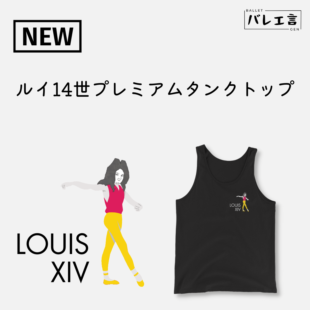 「ルイ14世」プレミアムタンクトップ