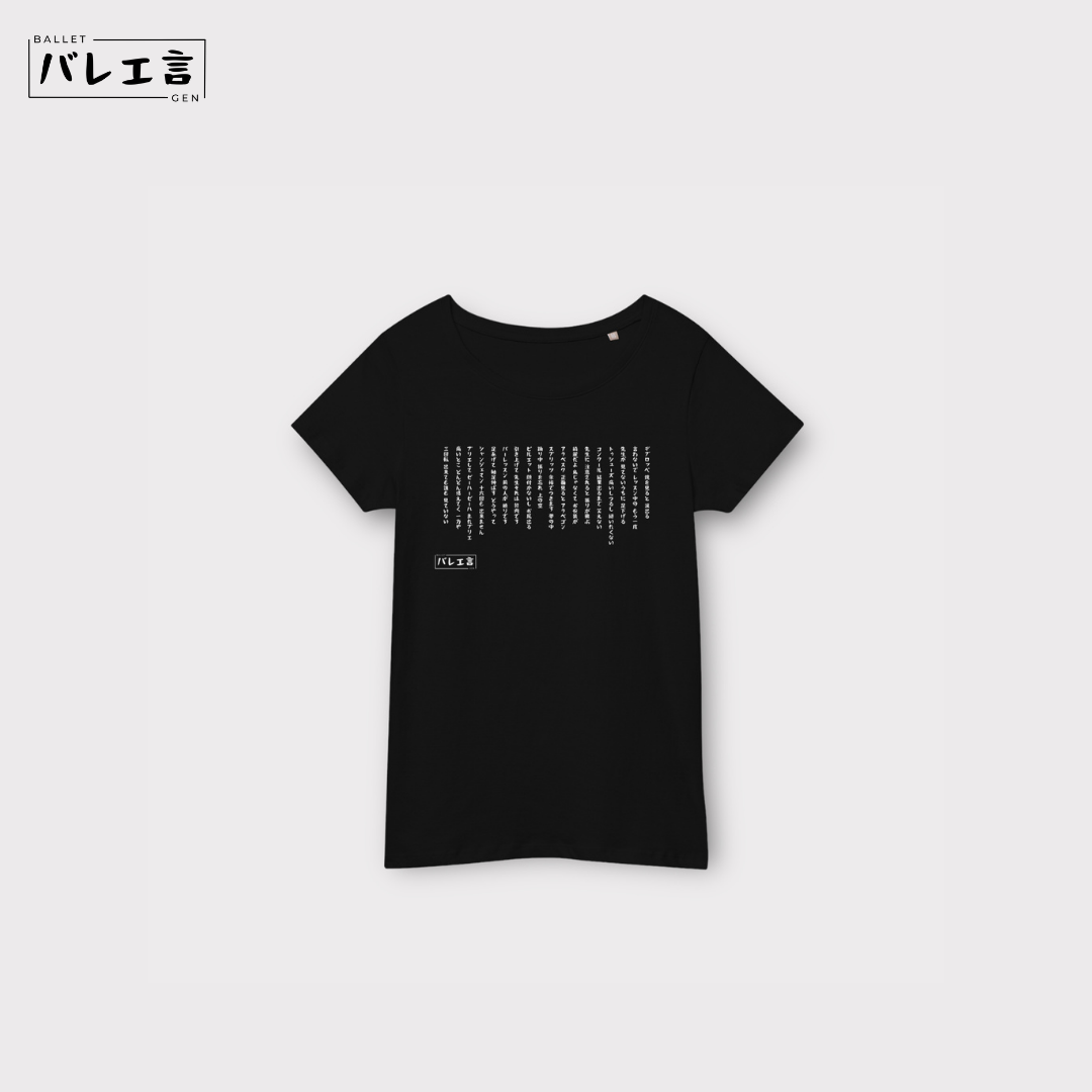 バレエあるある川柳スリムTシャツ