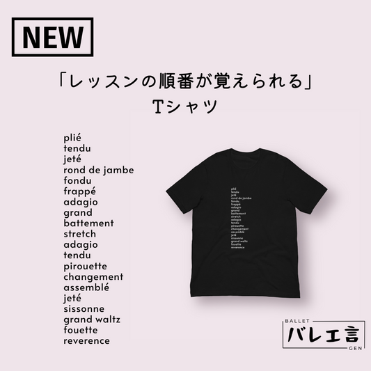 「レッスンの順番が覚えられる」プレミアムTシャツ