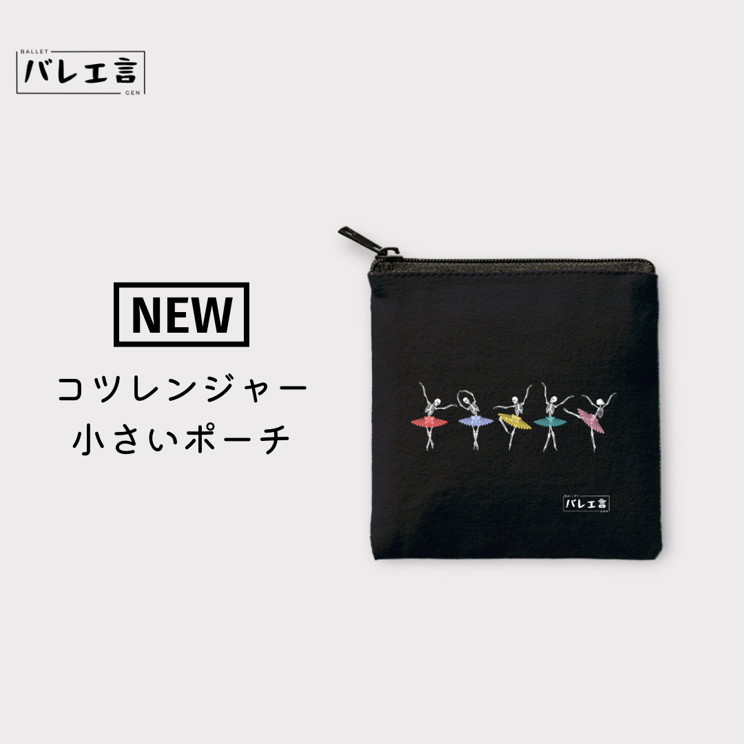「コツレンジャー」小さいポーチ