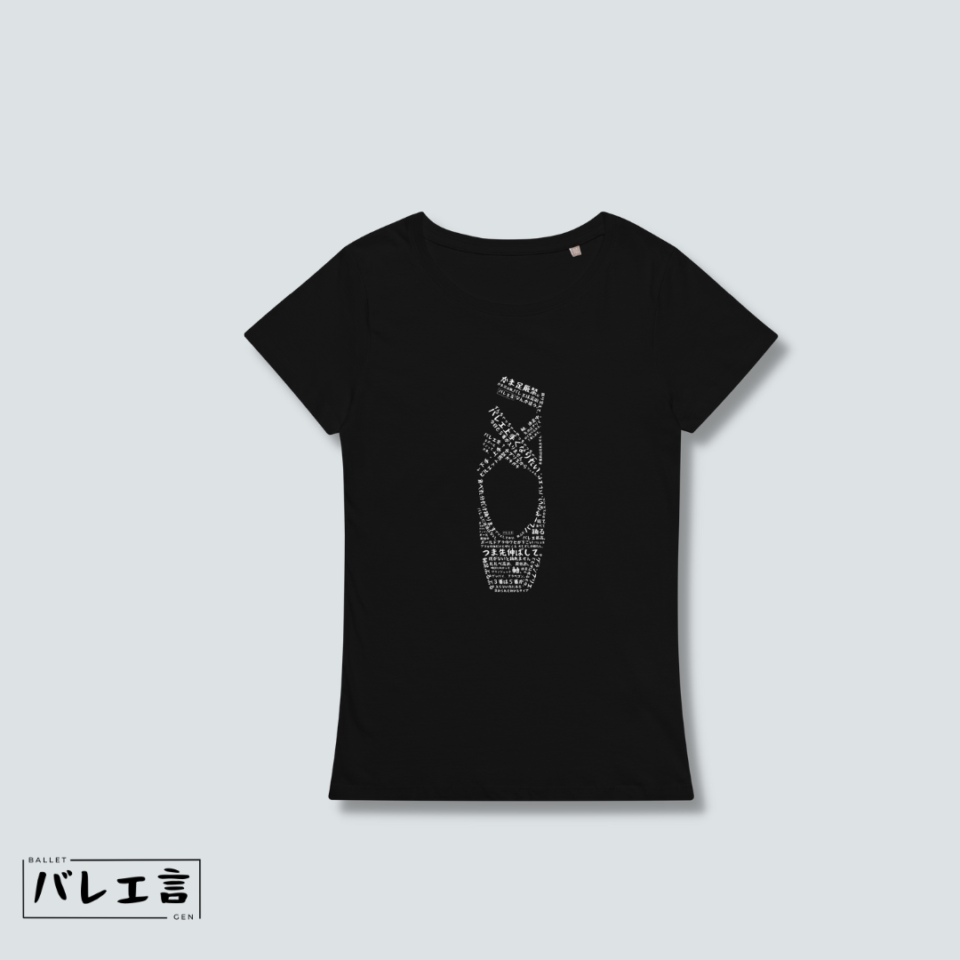 「バレエあるあるトゥシューズ」Tシャツ