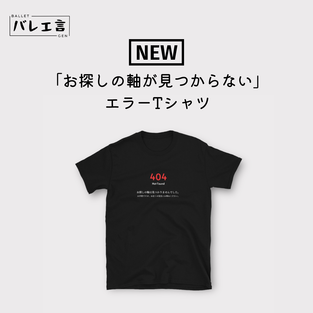 「軸が見つからないエラーページ」クラシックTシャツ