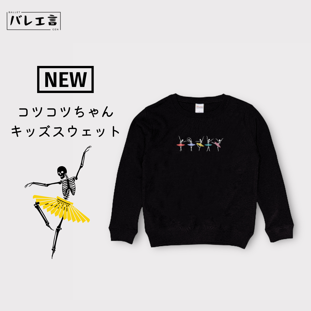 キッズ「コツレンジャー」スウェット