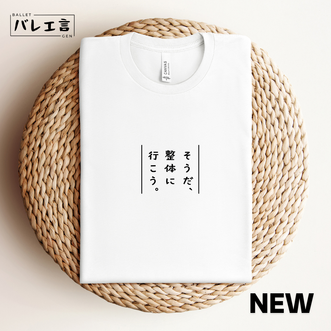 「整体に行こう。」Tシャツ