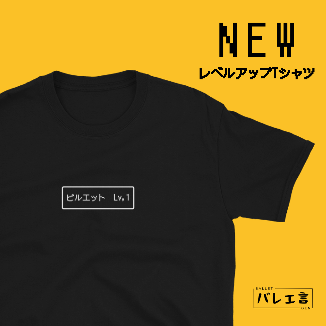 「レベルアップ」クラシックTシャツ