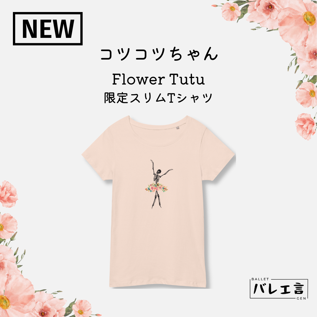 コツコツちゃん Flower Tutu 限定スリムTシャツ