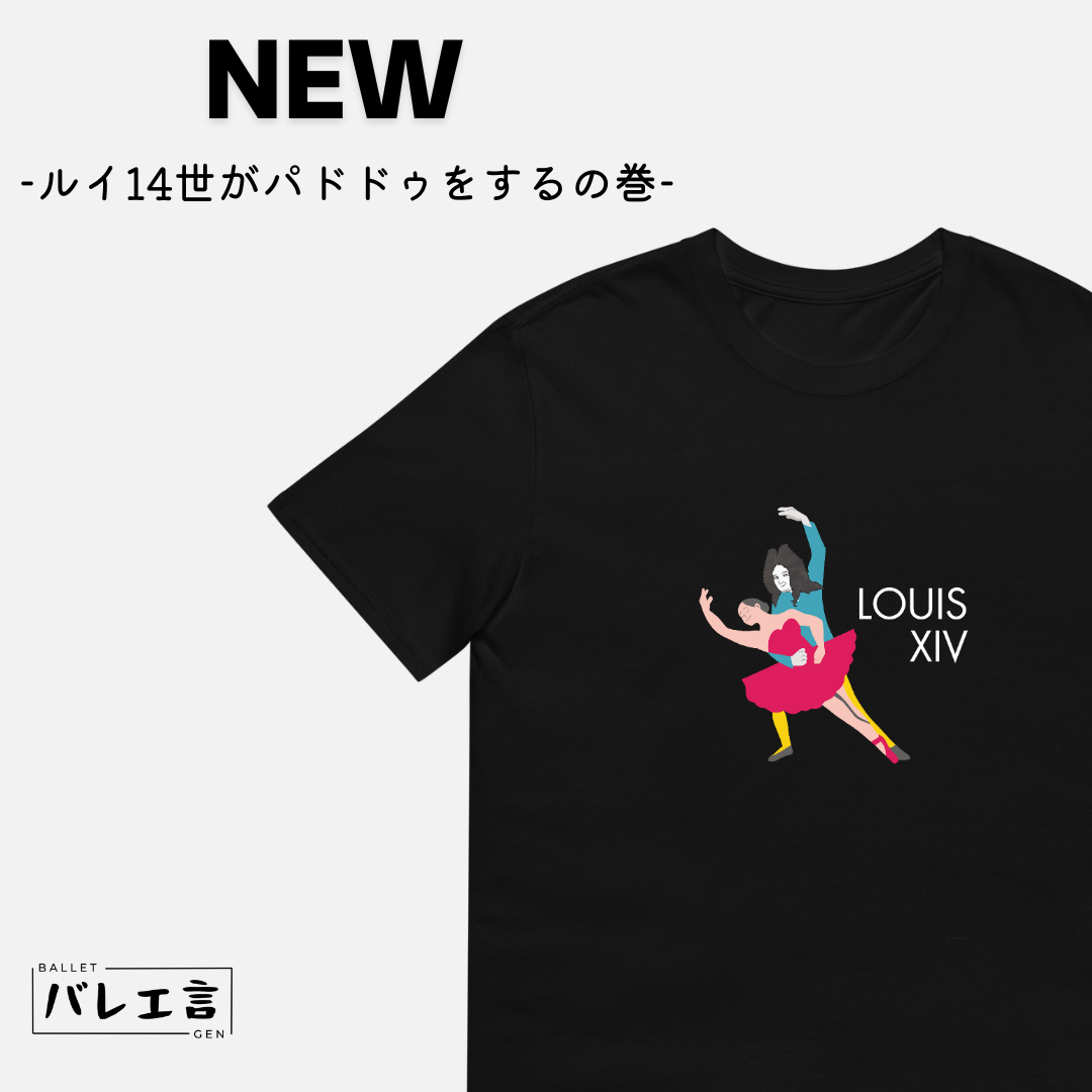 「ルイ14世パドドゥ」クラシックTシャツ