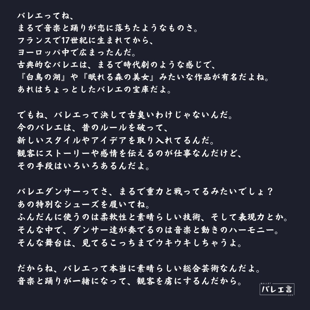 「バレエとは...」Tシャツ