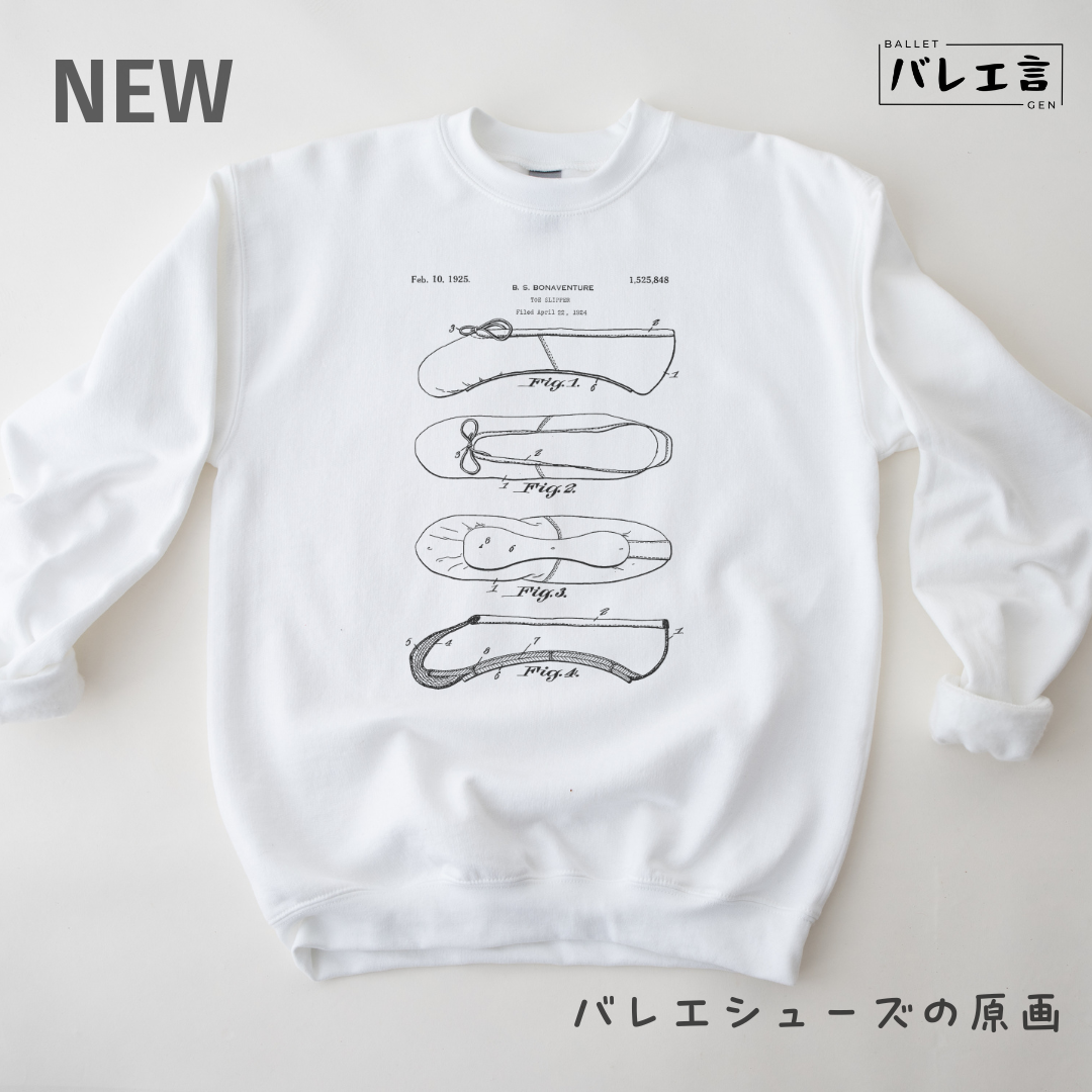 「ORIGIN of BALLET SHOES」 スウェット
