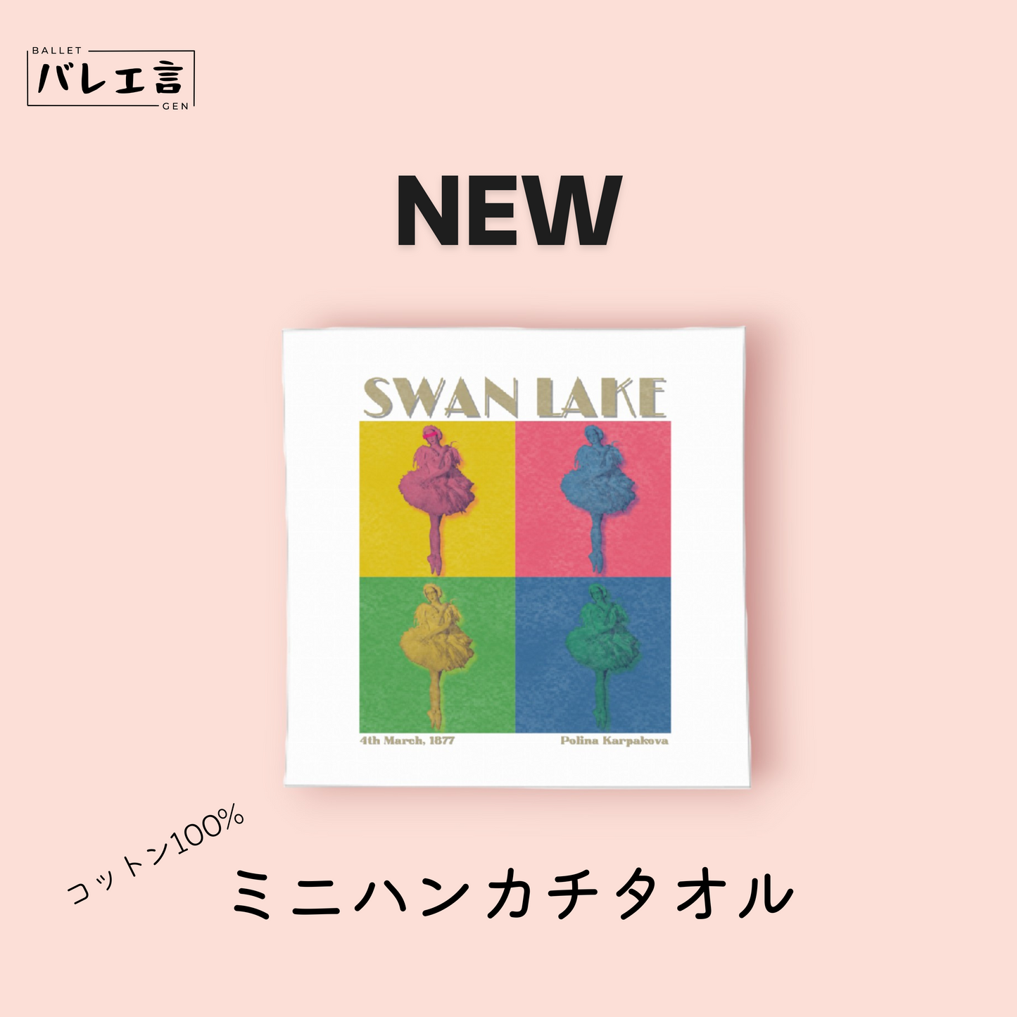 「Swan Lake」ミニハンカチタオル
