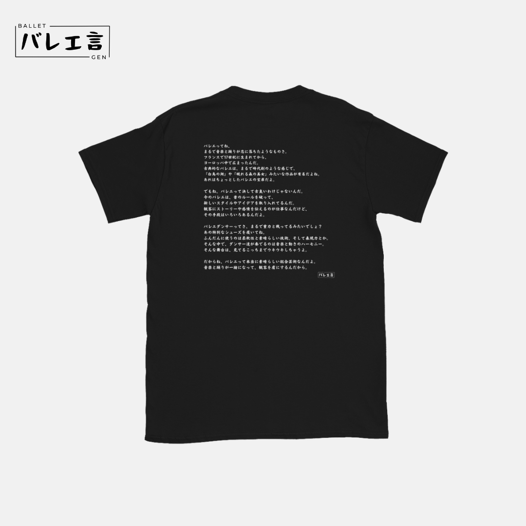 「バレエとは...」Tシャツ