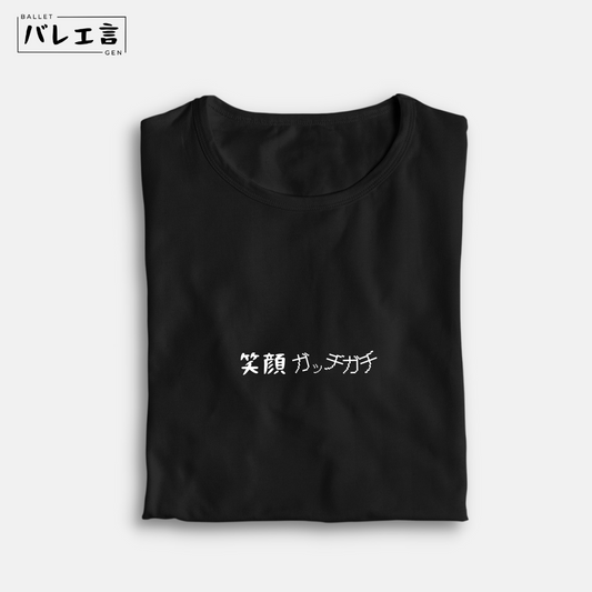 「笑顔ガッチガチ」クラシックTシャツ