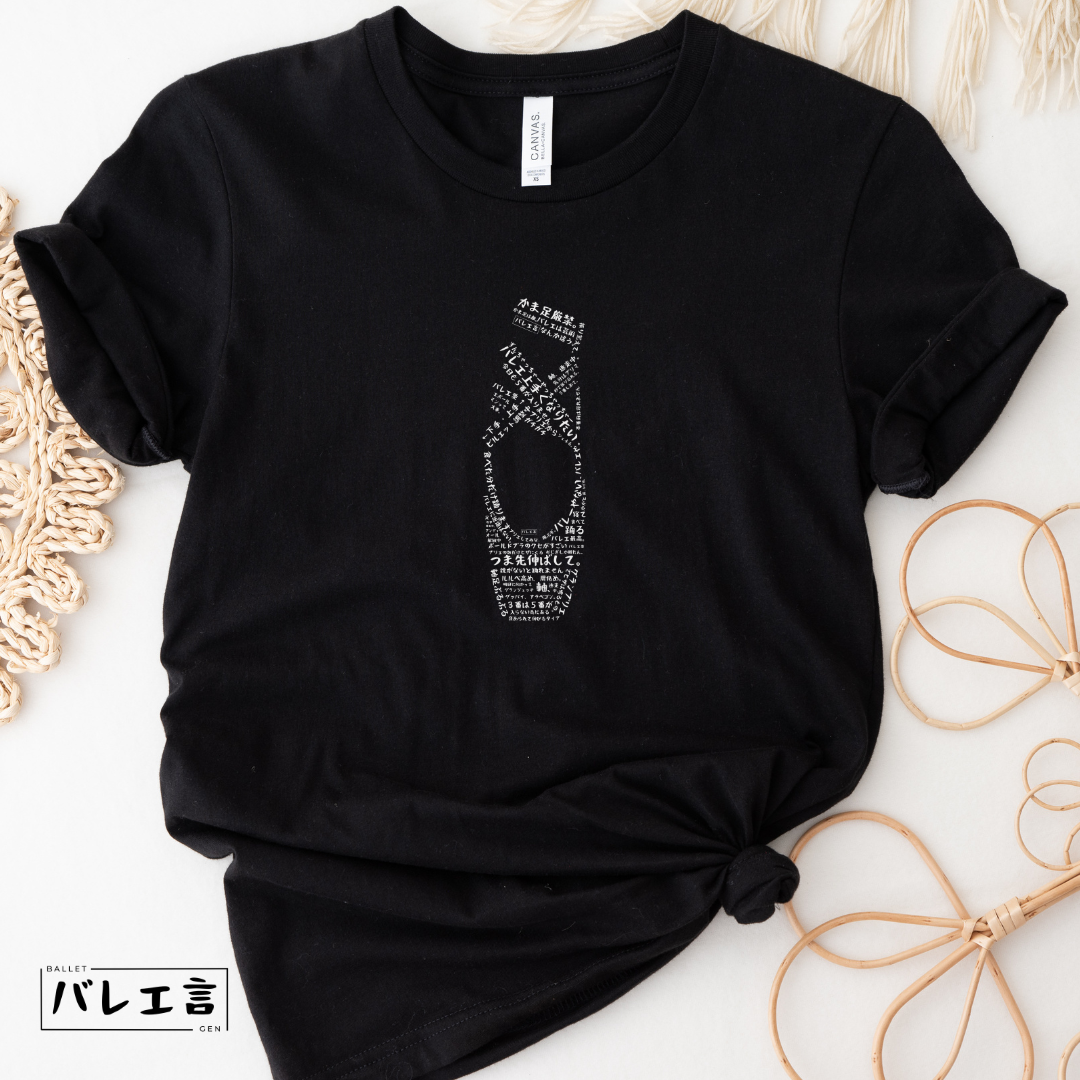 「バレエあるあるトゥシューズ」Tシャツ