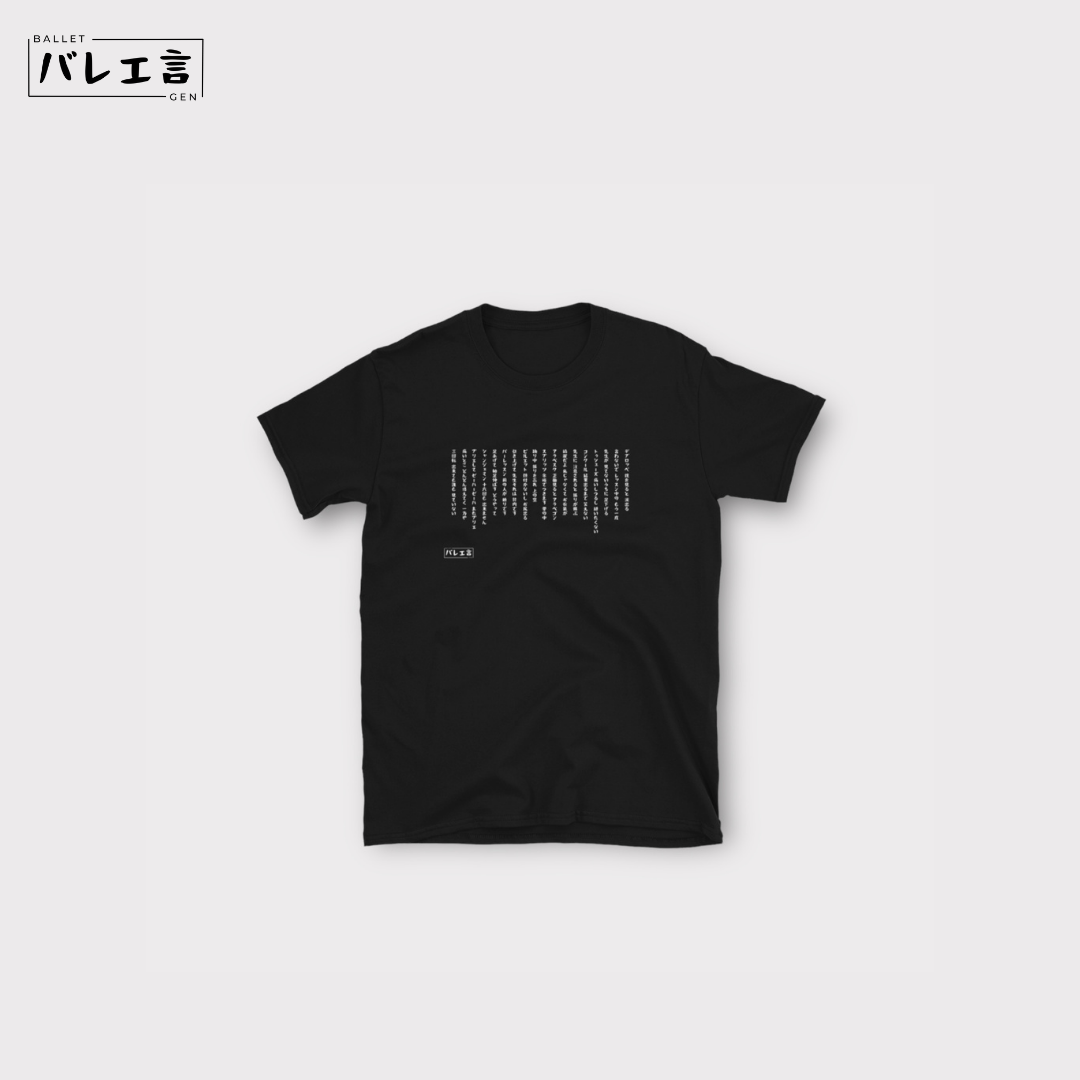 バレエあるある川柳クラシックTシャツ