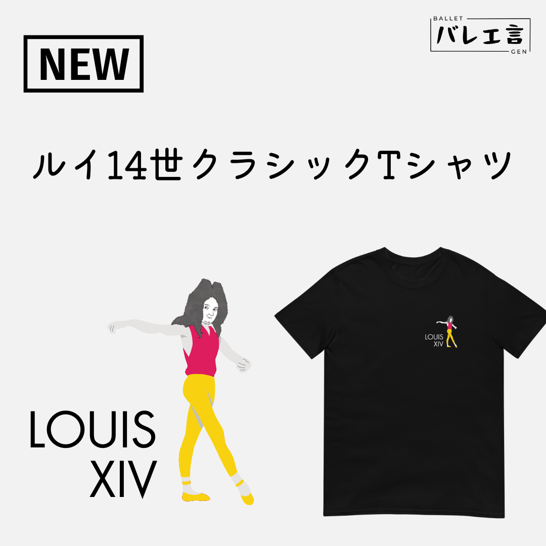 「ルイ14世」クラシックTシャツ