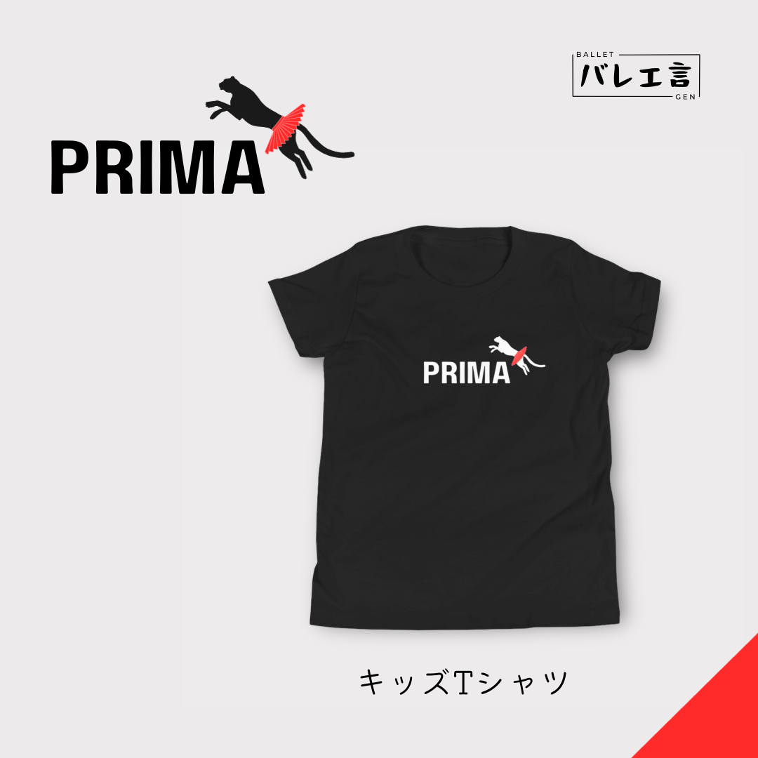 「PRIMA」キッズTシャツ