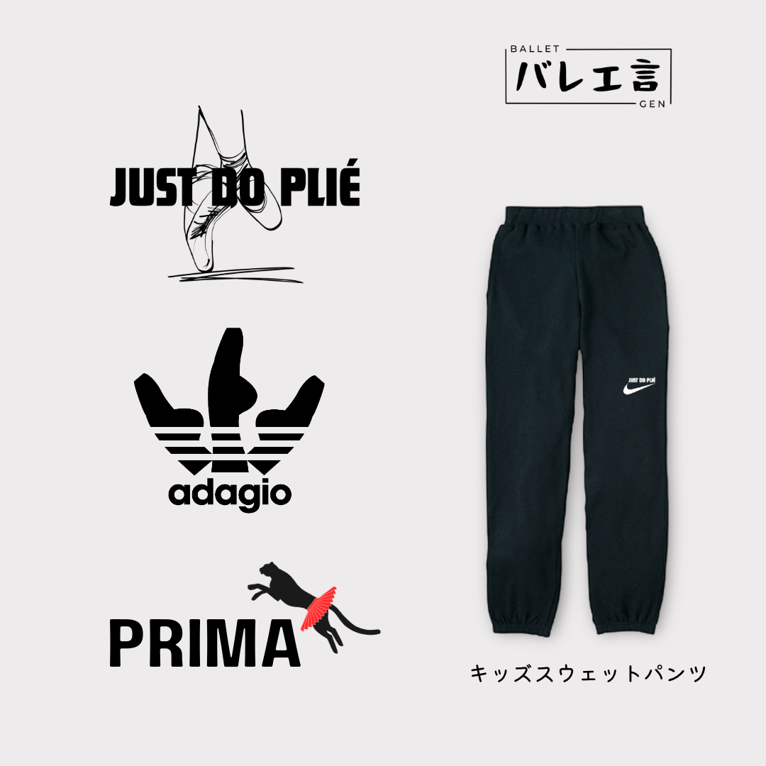キッズ「パロディ」スポーツスウェットパンツ