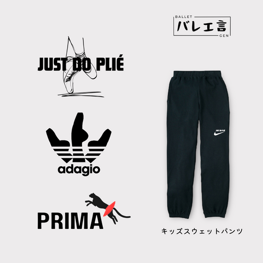 キッズ「パロディ」スポーツスウェットパンツ