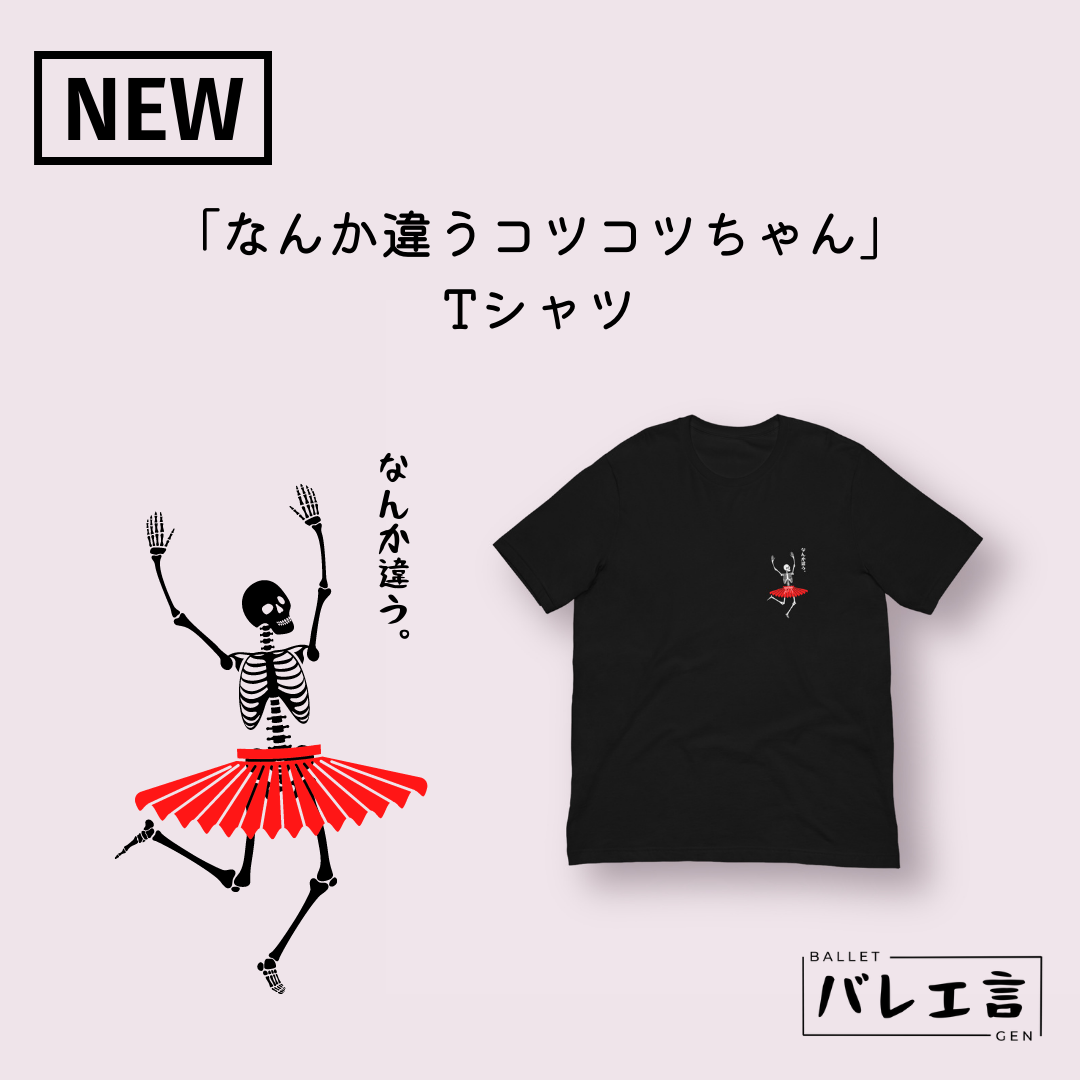 「なんか違うコツコツちゃん」プレミアムTシャツ