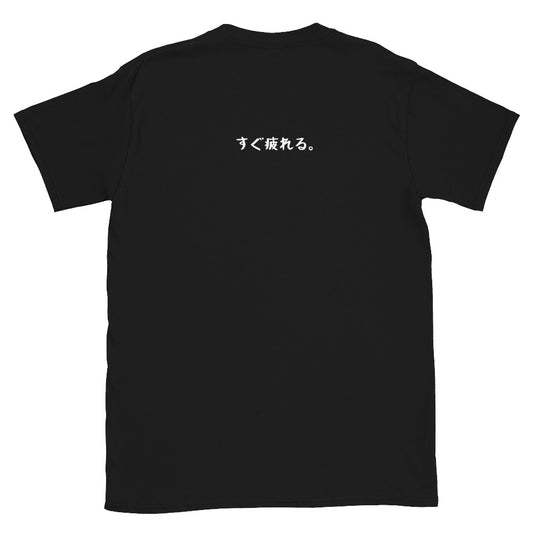 背面「すぐ疲れる。」クラシックTシャツ