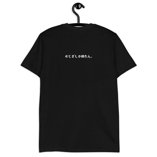 背面「おじぎしか勝たん。」クラシックTシャツ