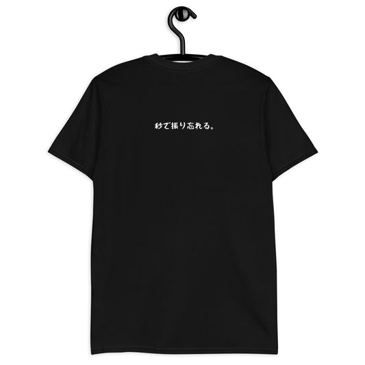 背面「秒で振り忘れる。」クラシックTシャツ