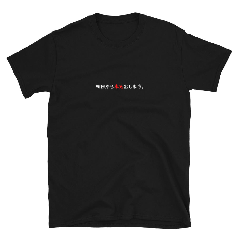 「明日から本気出します。」クラシックTシャツ
