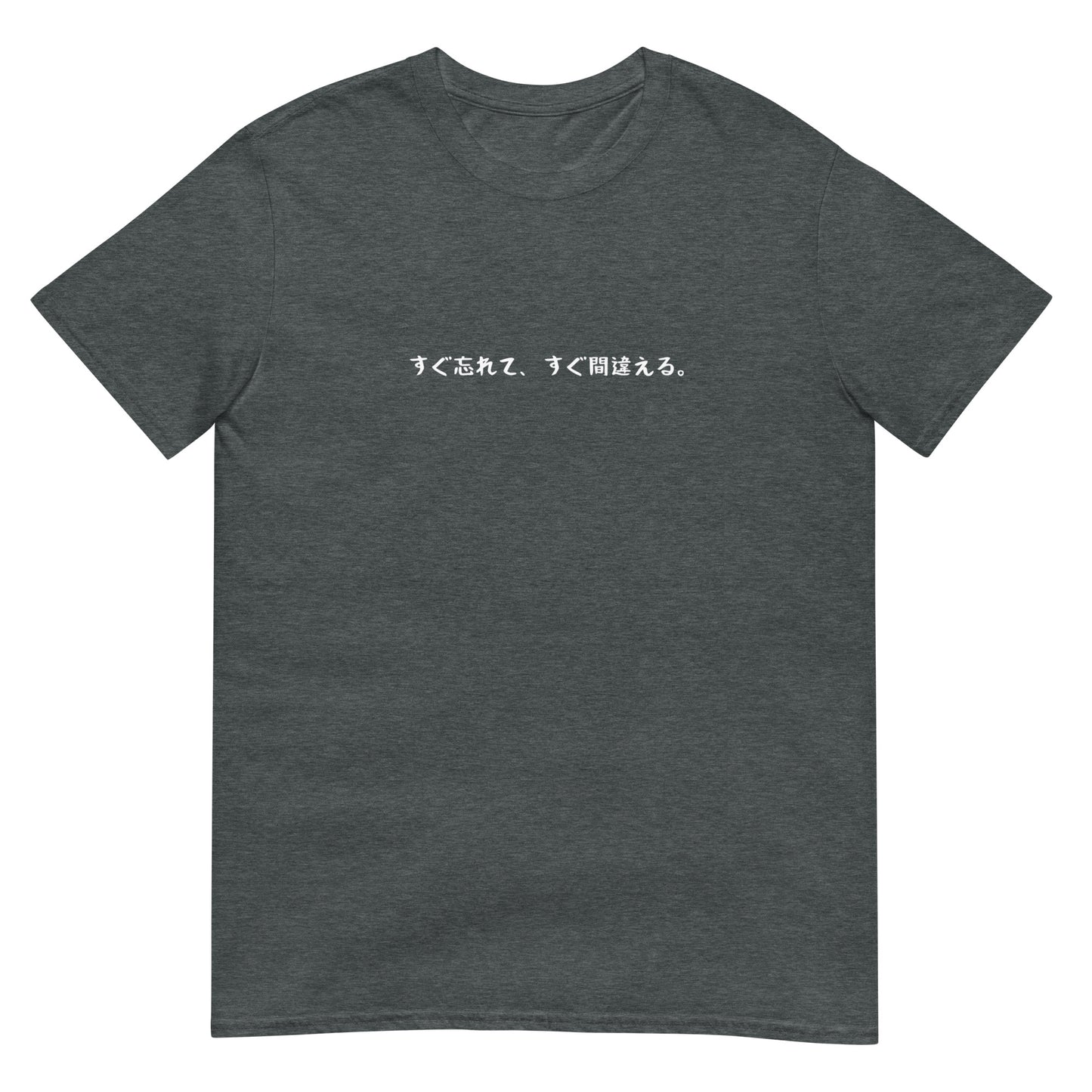 「すぐ忘れて、すぐ間違える。」クラシックTシャツ