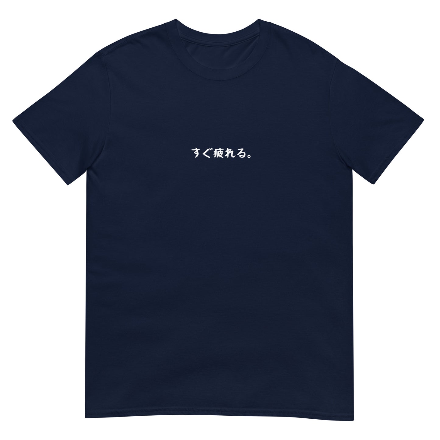「すぐ疲れる。」クラシックTシャツ