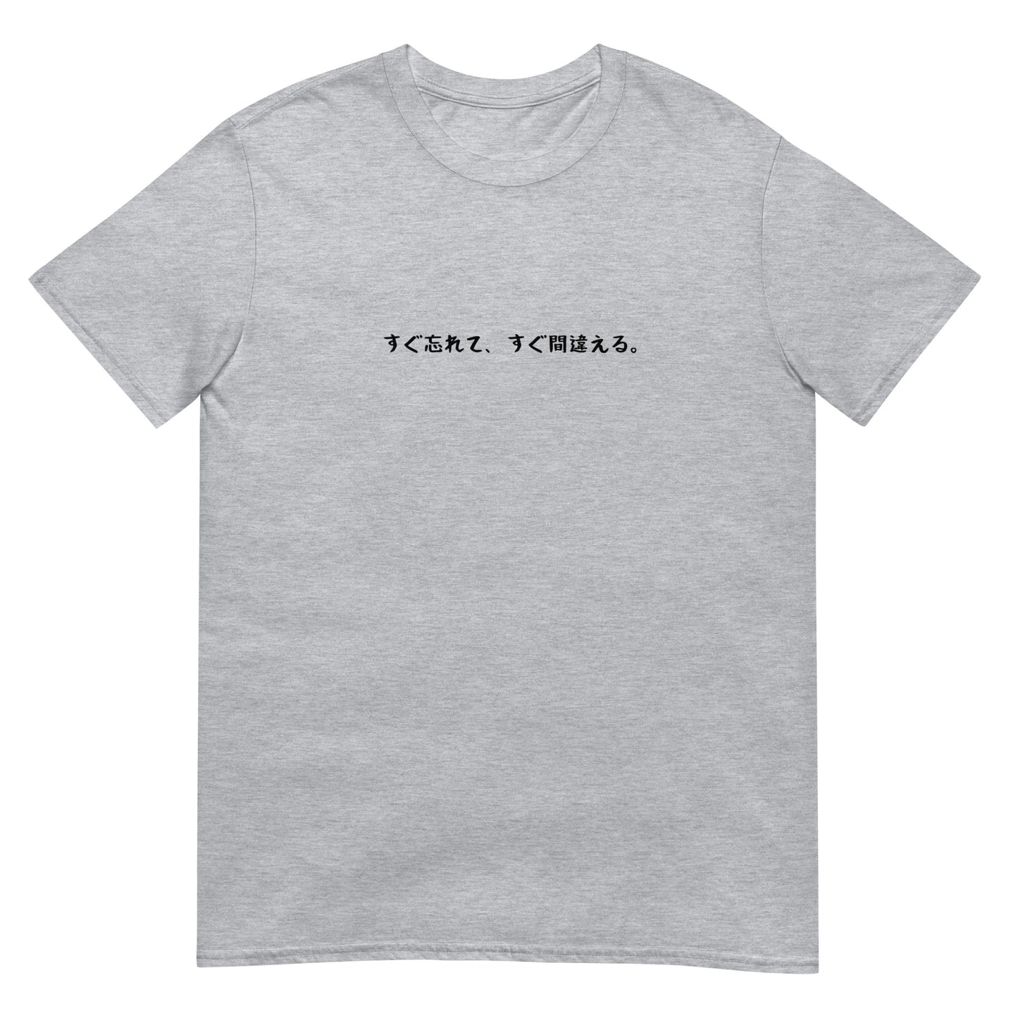 「すぐ忘れて、すぐ間違える。」クラシックTシャツ