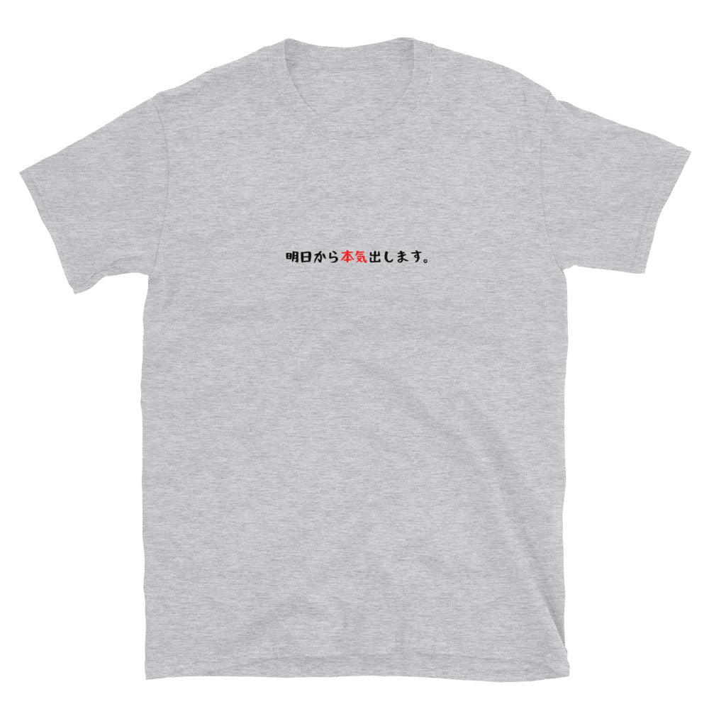 「明日から本気出します。」クラシックTシャツ