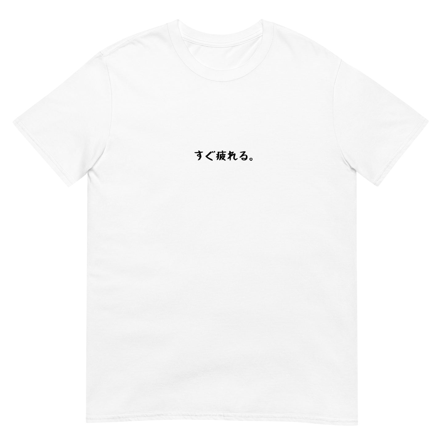「すぐ疲れる。」クラシックTシャツ