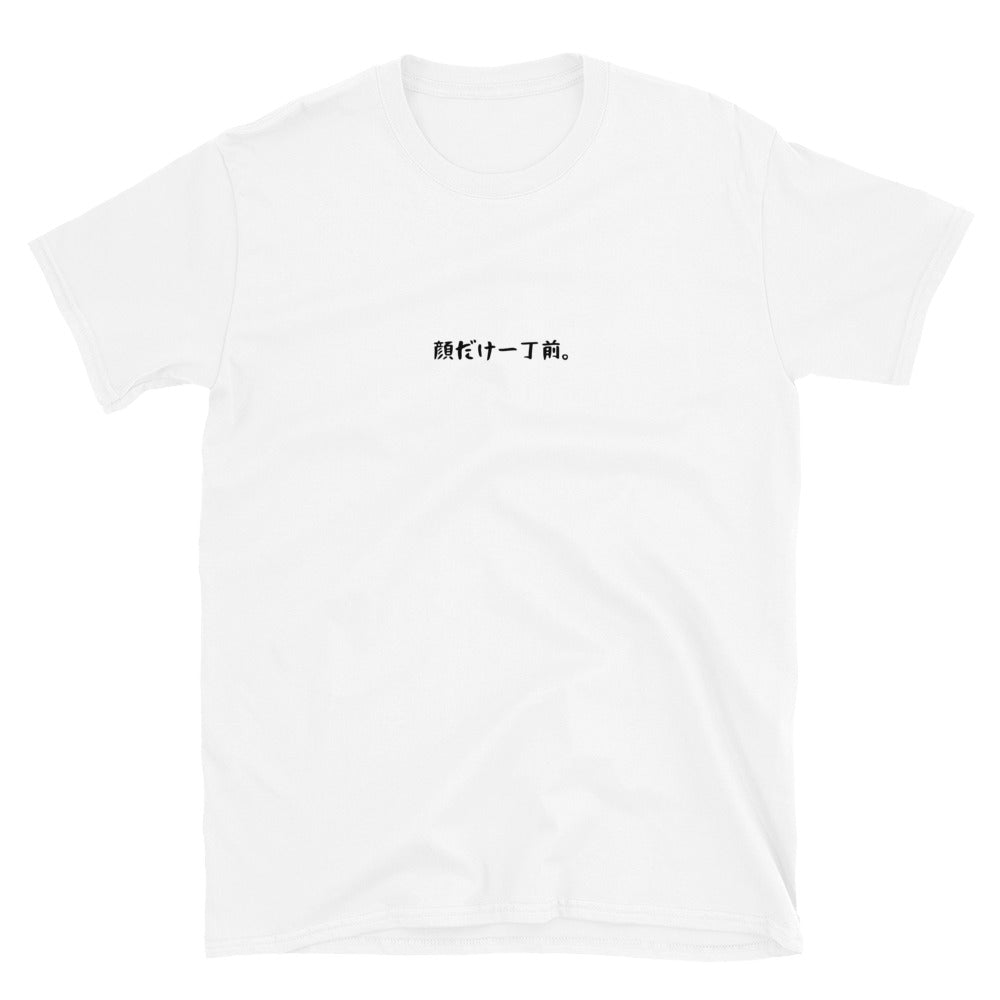 「顔だけ一丁前。」クラシックTシャツ