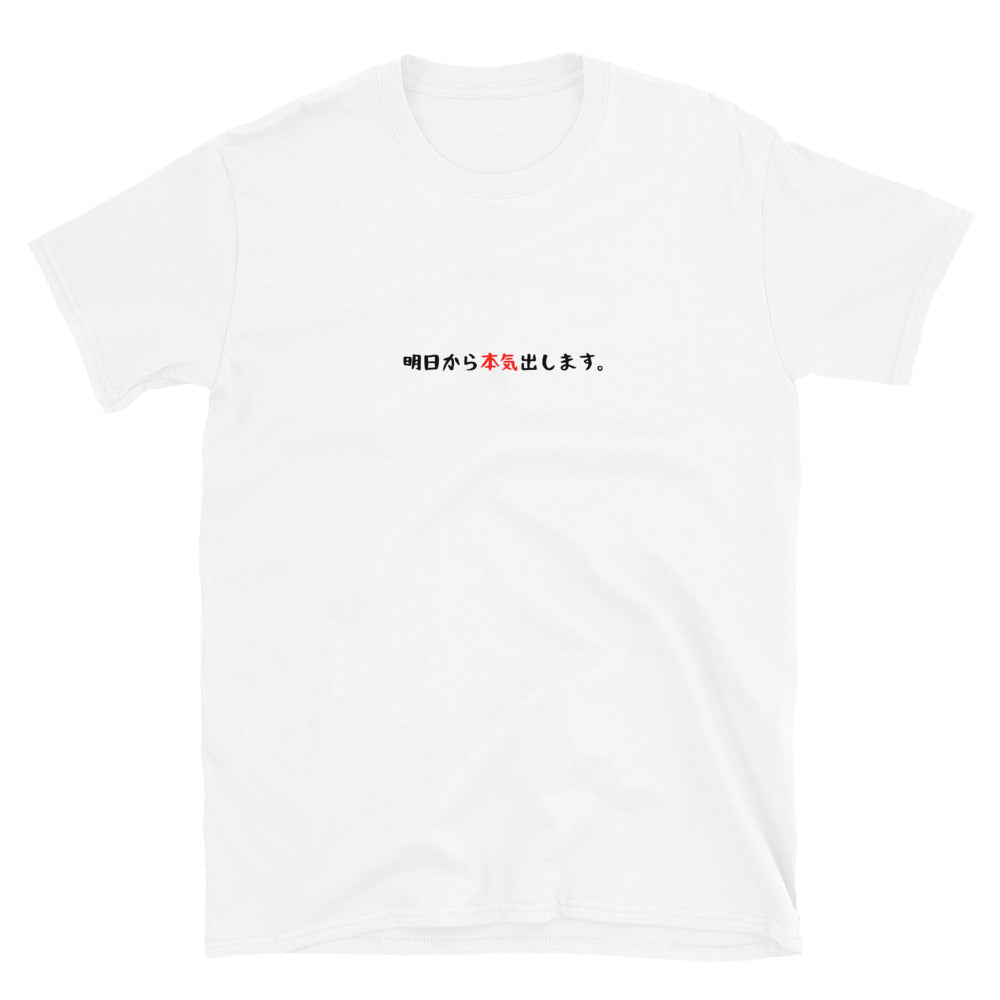 「明日から本気出します。」クラシックTシャツ