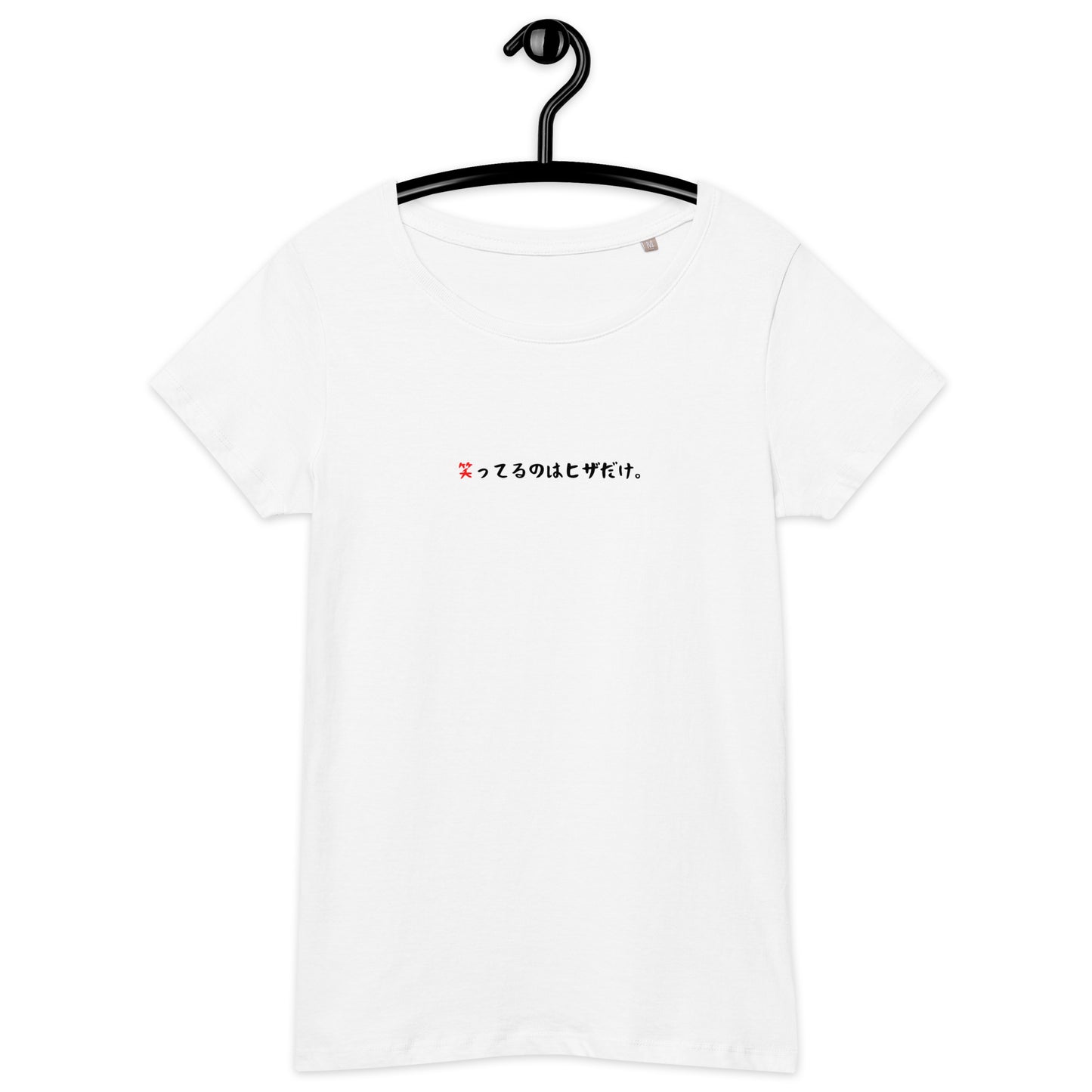 「笑ってるのはヒザだけ。」スリムTシャツ