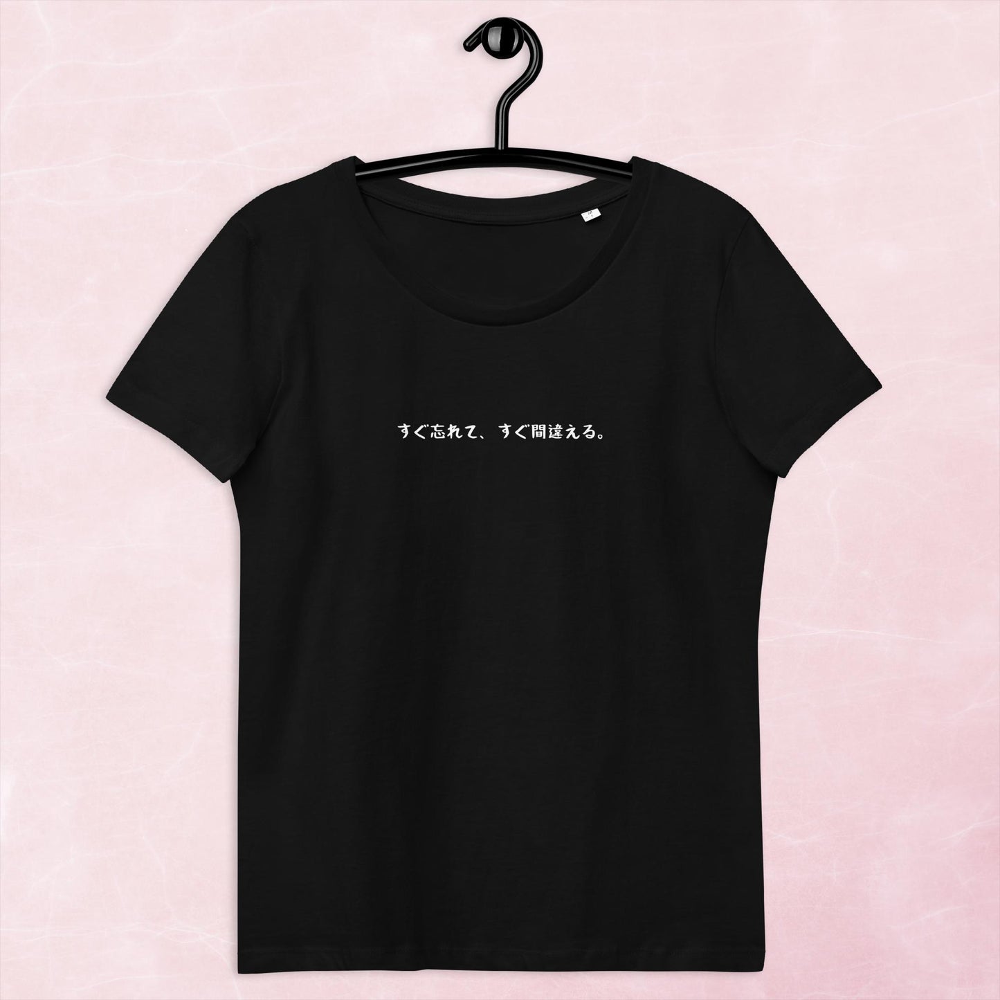 「すぐ忘れて、すぐ間違える。」プレミアムスリムTシャツ