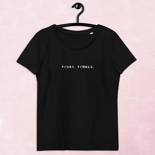 「すぐ忘れて、すぐ間違える。」プレミアムスリムTシャツ