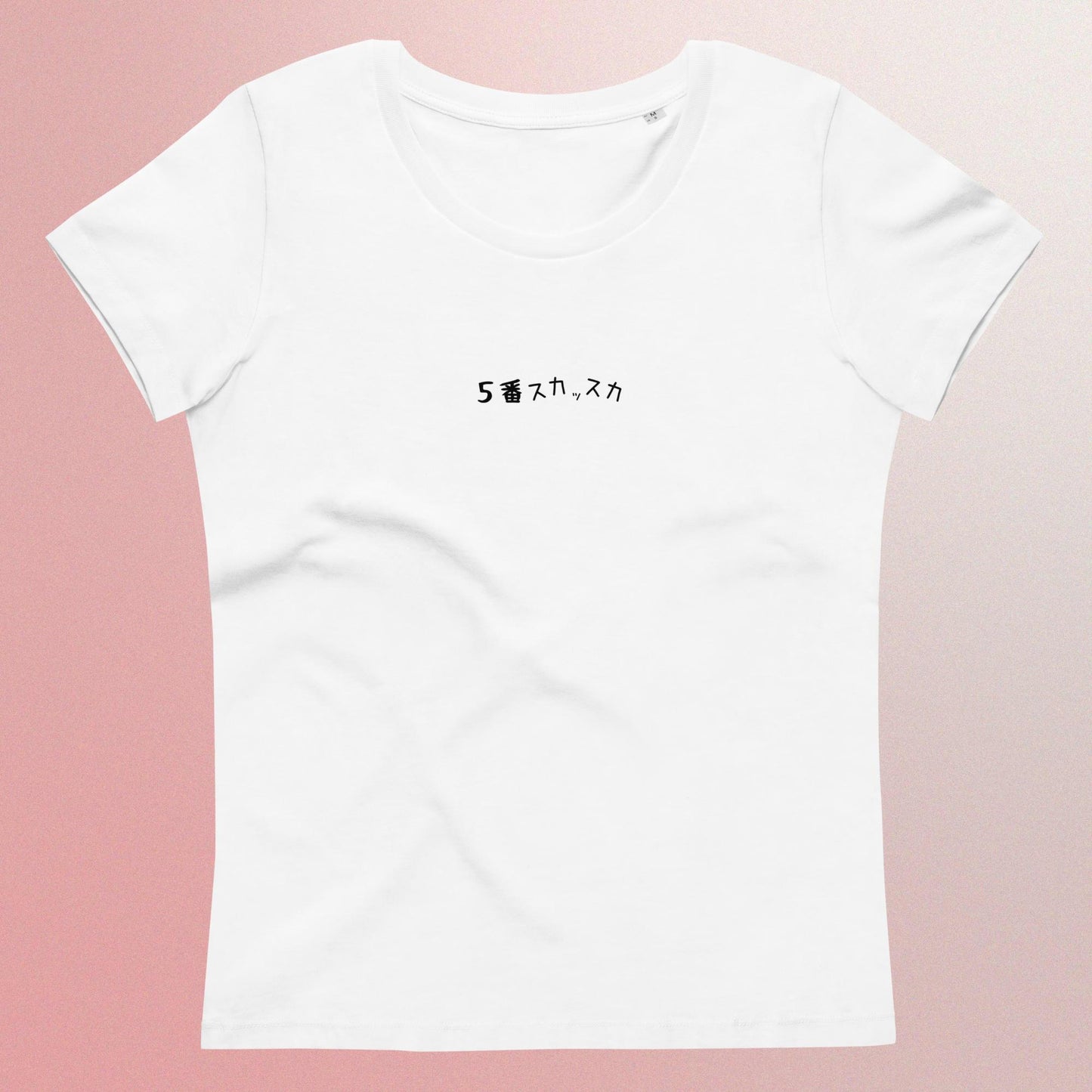 「5番スカッスカ」プレミアムスリムTシャツ
