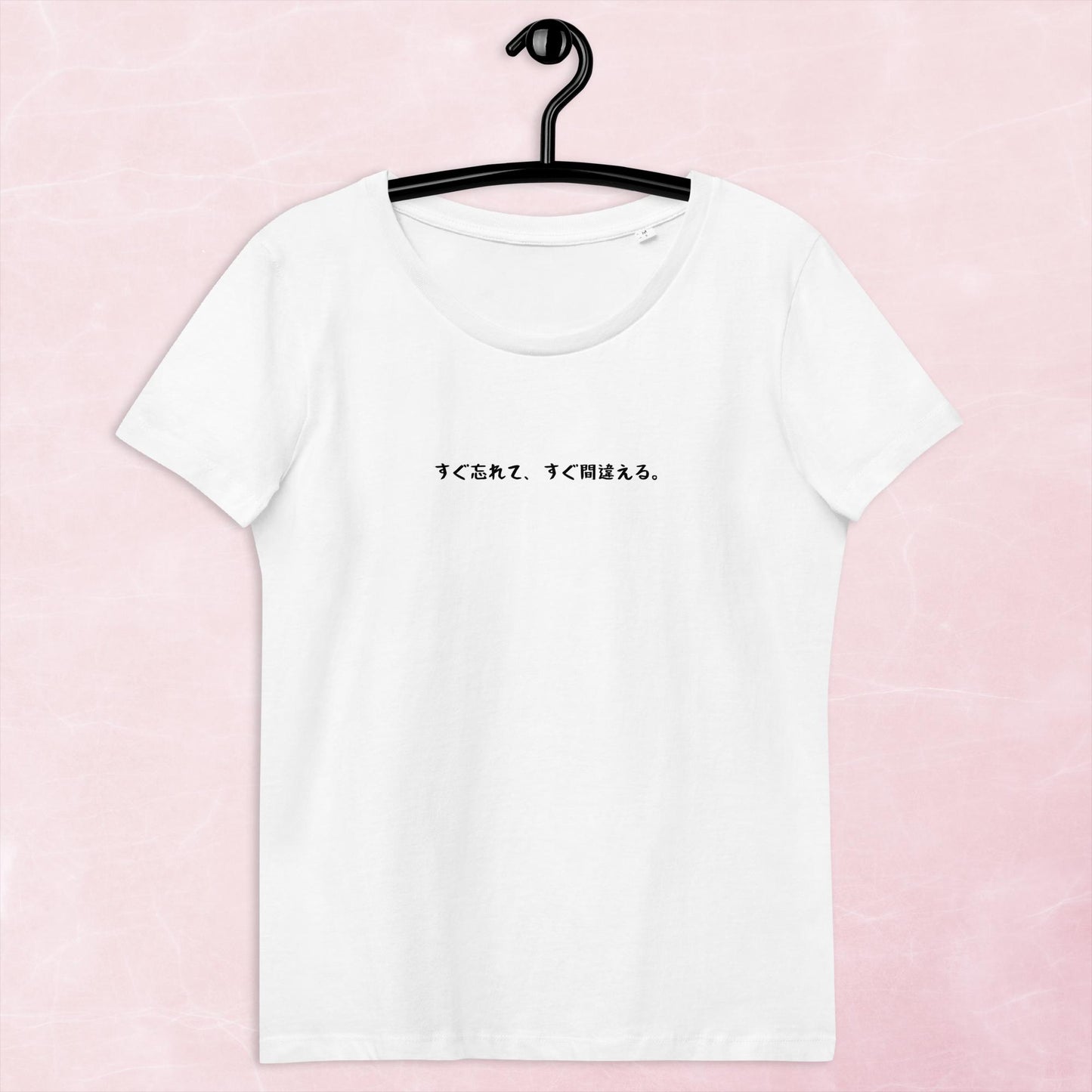 「すぐ忘れて、すぐ間違える。」プレミアムスリムTシャツ