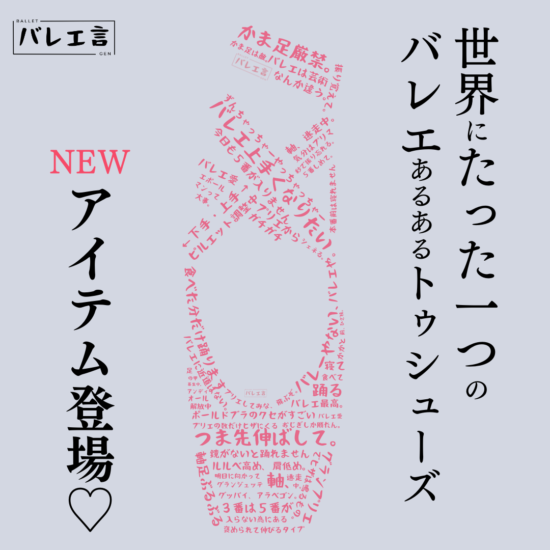 「バレエあるあるトゥシューズ」フロントポケットミニサコッシュ