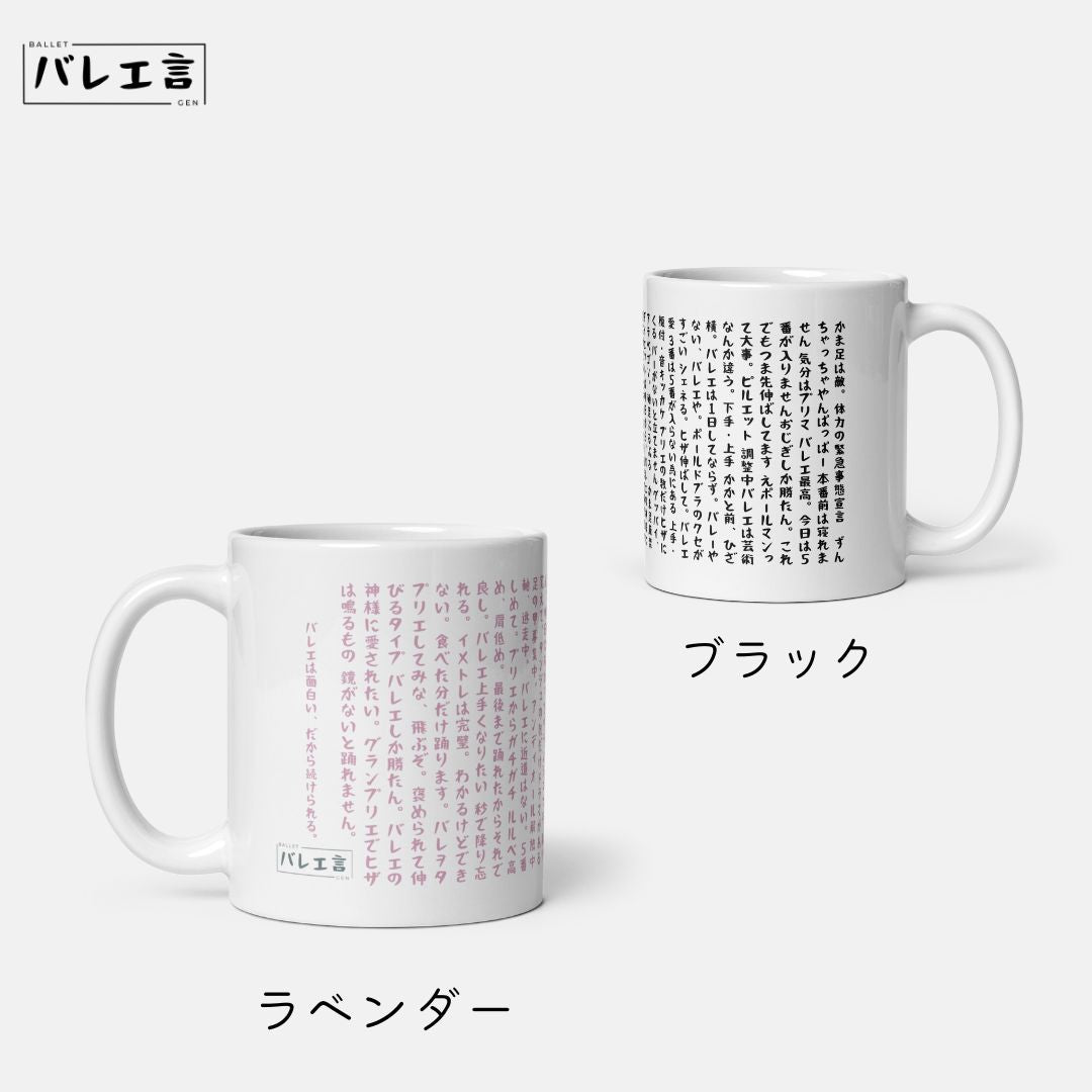 「先生の機嫌をとる」マグカップ