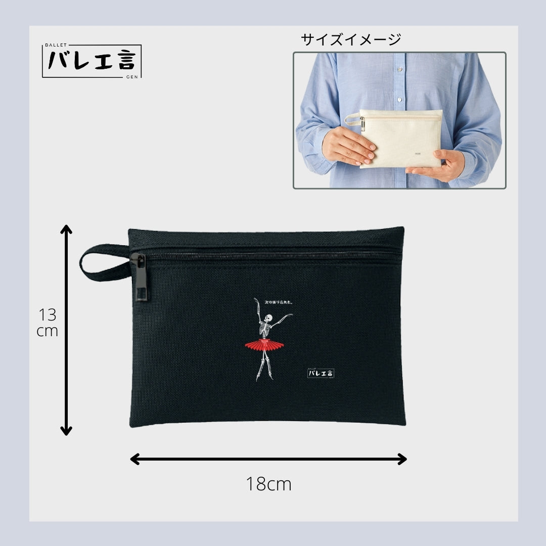 【限定販売】コツコツちゃんポーチ