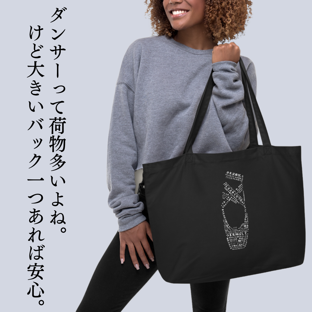 「バレエあるあるトゥシューズ」トートバッグ