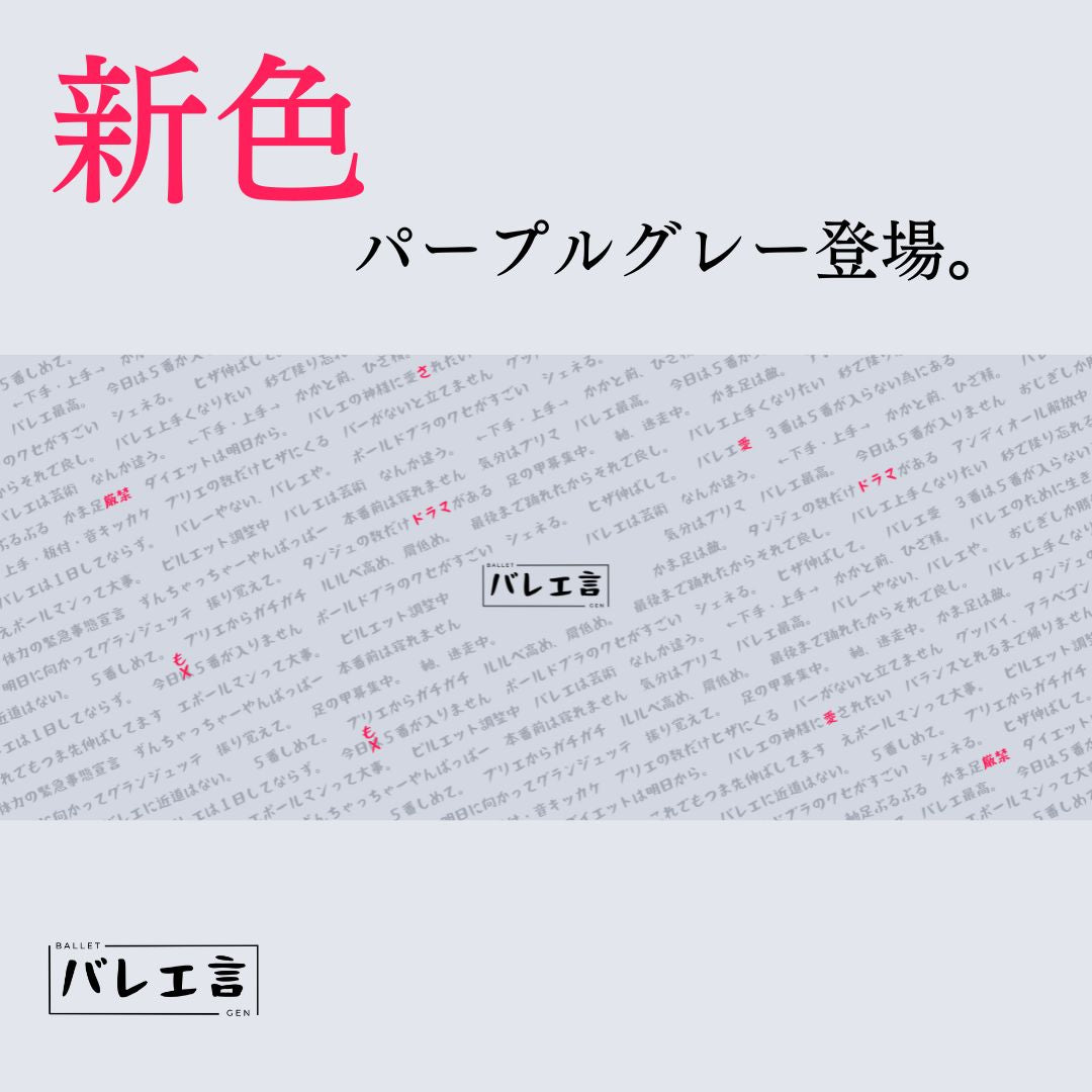 バレエ言タオル