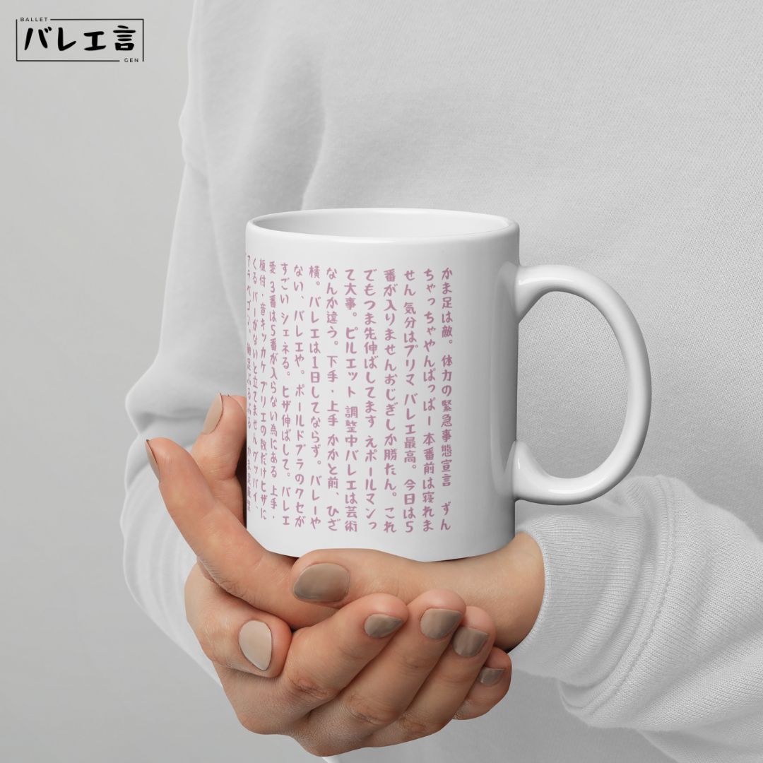 「先生の機嫌をとる」マグカップ