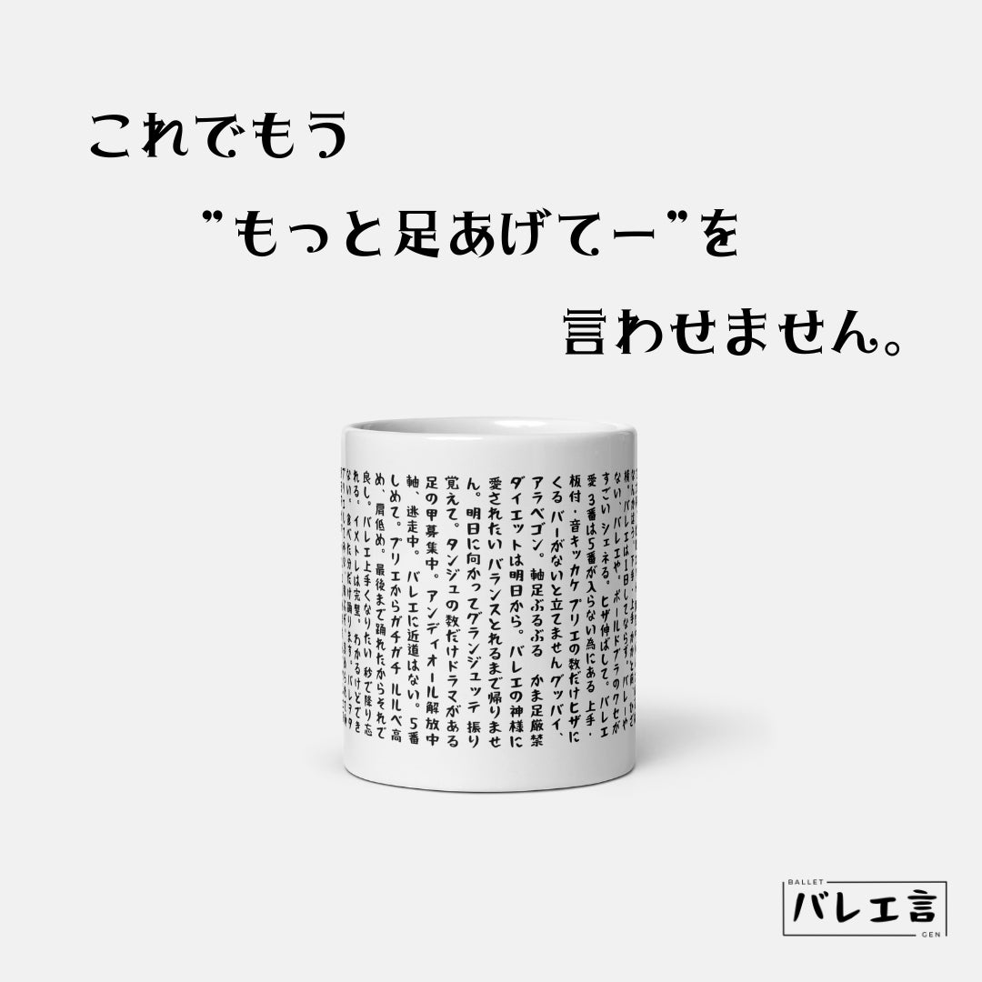 「先生の機嫌をとる」マグカップ
