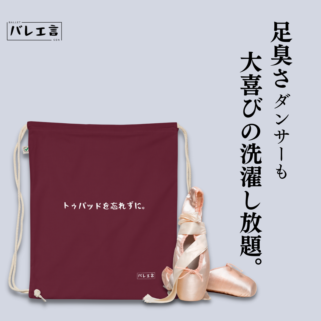 【忘れずに。シリーズ】シューズバック/サブバック