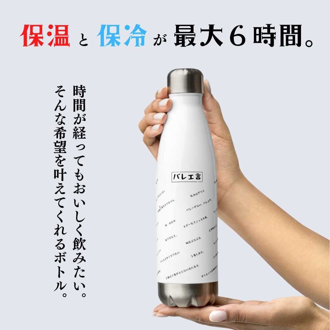 バレエ言ボトル