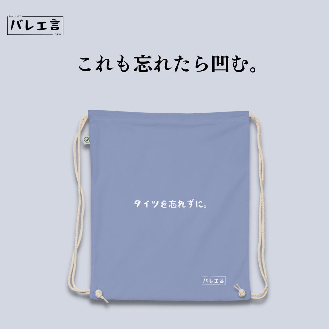 【忘れずに。シリーズ】シューズバック/サブバック
